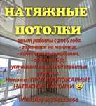 Натяжные потолки
