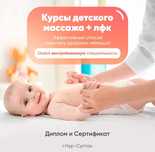 Курсы Детского массажа и ЛФК!Профессионально!Лучшие курсы в Нур-Султан