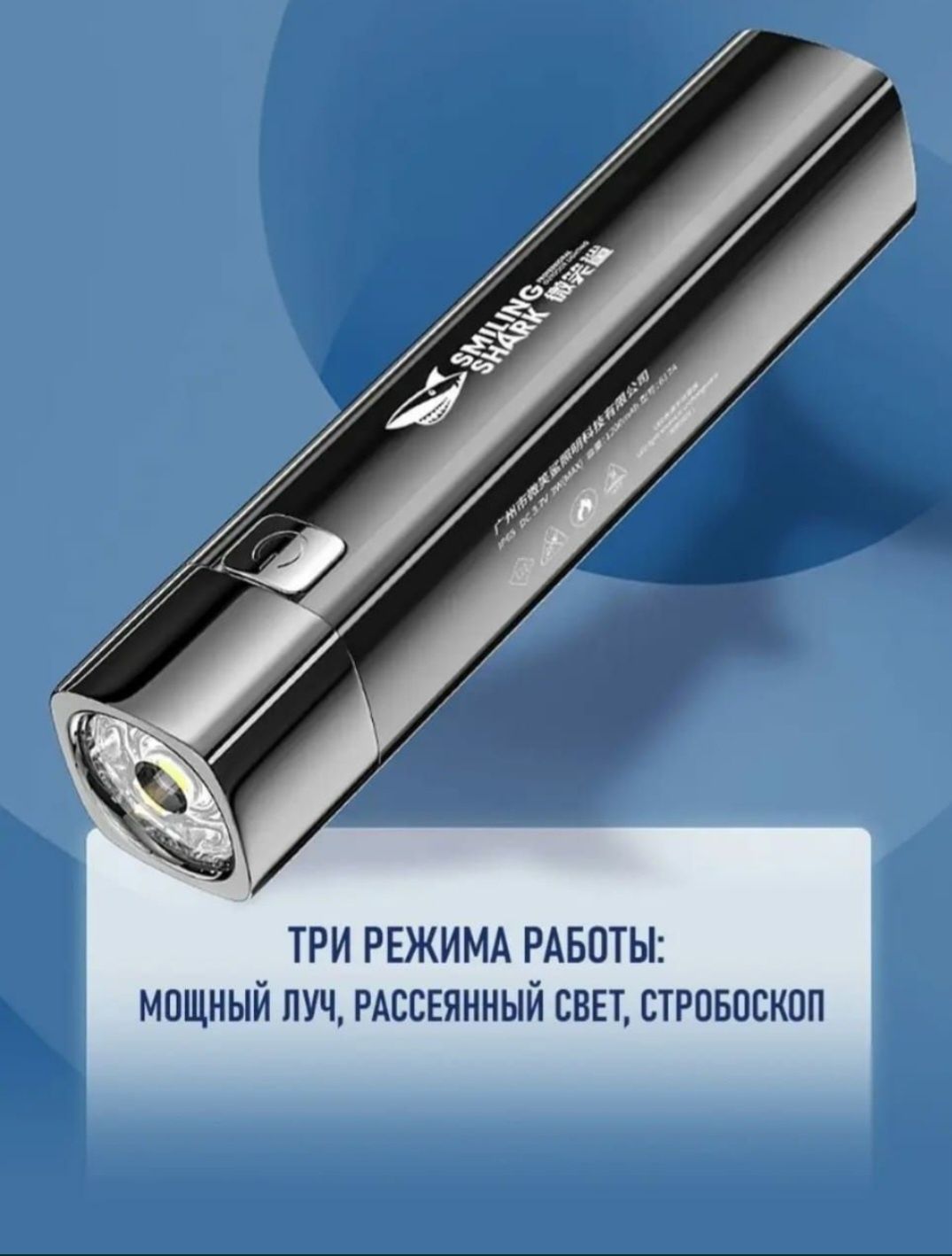 Пауэрбанк + Фонарик.