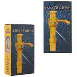 Таро 78 Дверей