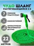 Шланг растягивающийся