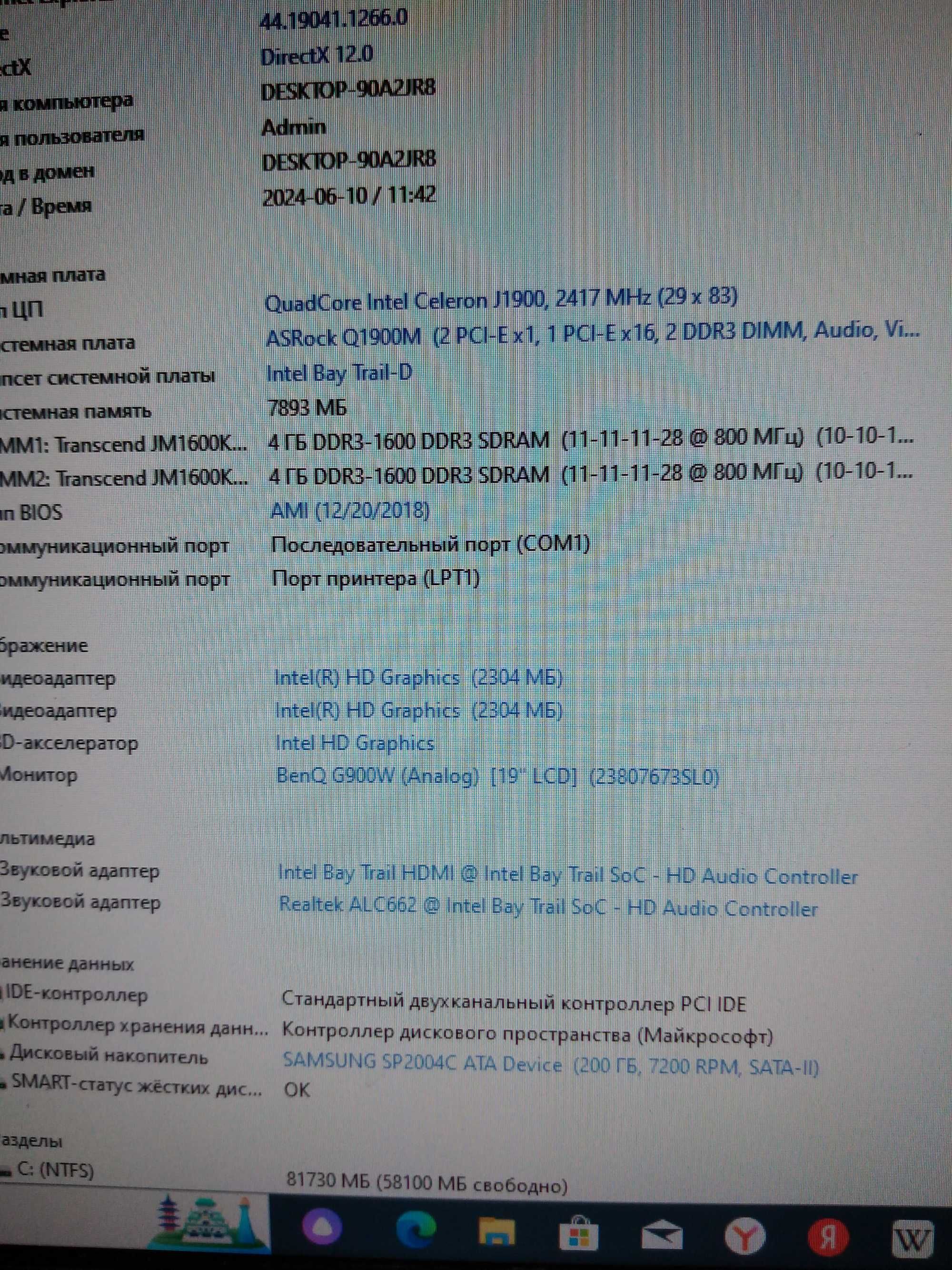 Продам системный блок на 4х ядерном процессоре  J 1900