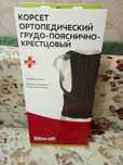 Продам корсет ортопедический. Новый!!!