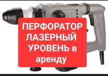 2500 перфоратор аренда