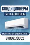Установка кондиционера