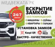 Вскрытие замков/двери/квартир/авто/машин/сейф/медвежатник/установка