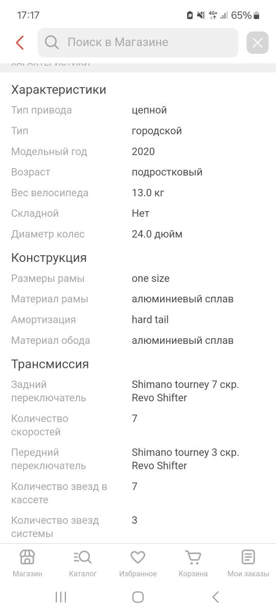 Продам подростковый велосипед