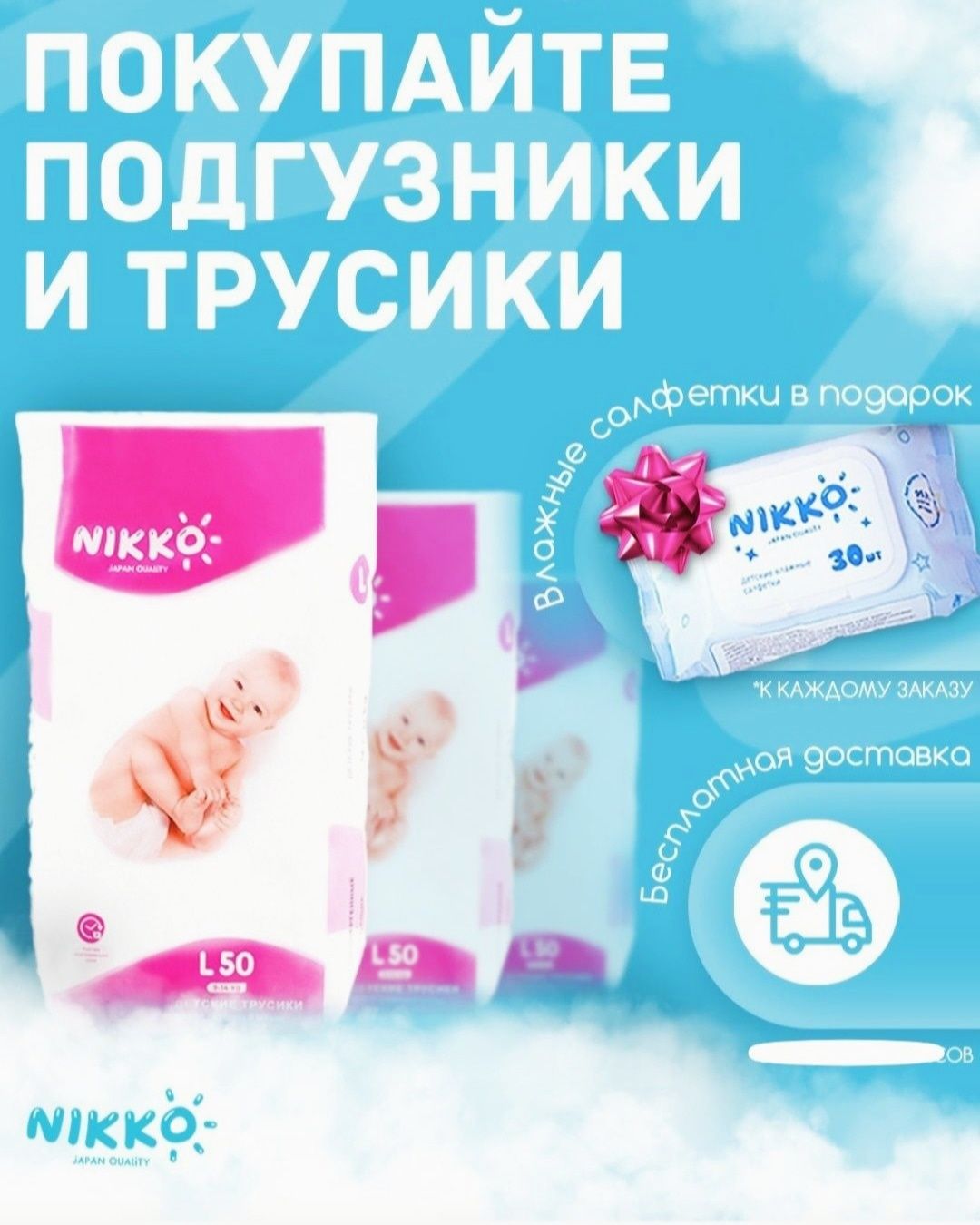 Подгузники и Трусики Nikko!