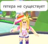 Продам гетеро пе существует