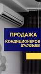 Продажа и установка кондиционеров