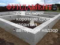 Фундамент