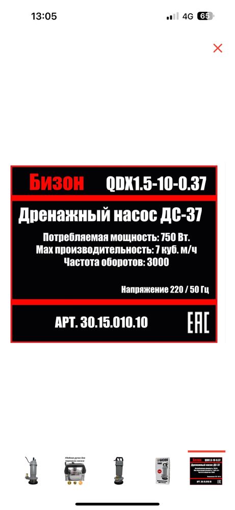 Насос дренажный