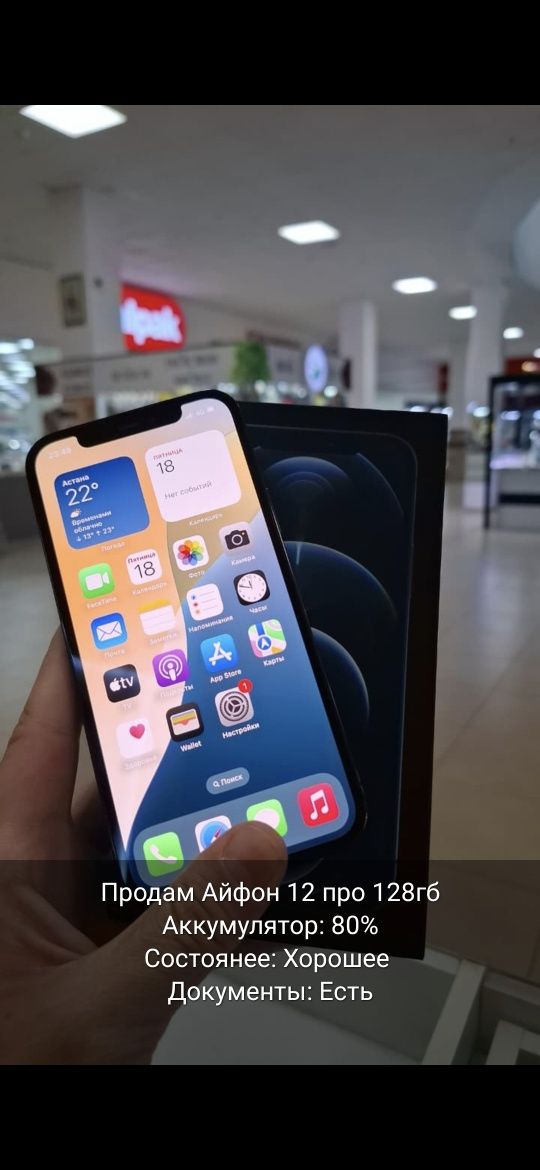 Продам Айфон 12про с документами