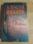 Тобол Много званых