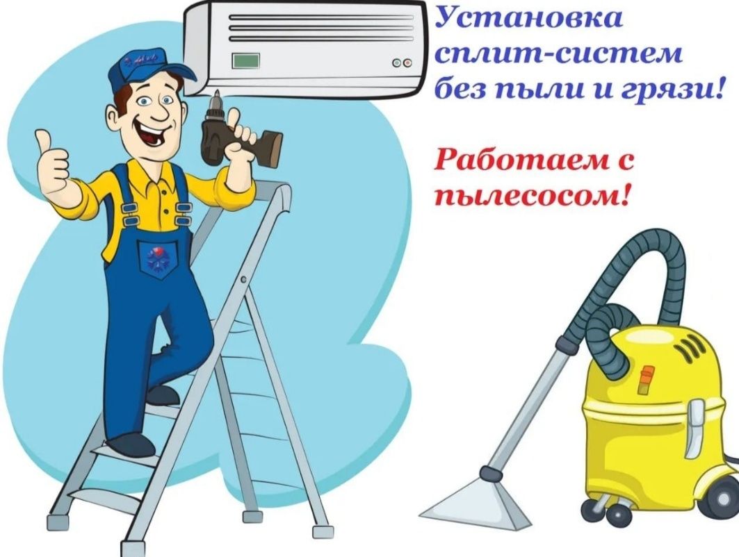 Установка кондиционеров