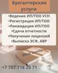 Налоговые отчеты| Закрытие/Открытие ТОО/ИП