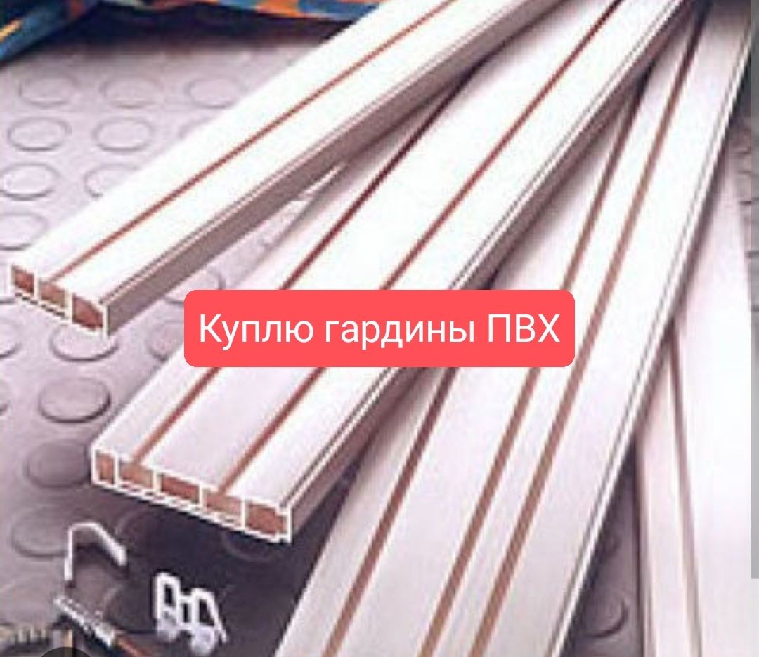 ПВХ отходы приём разный