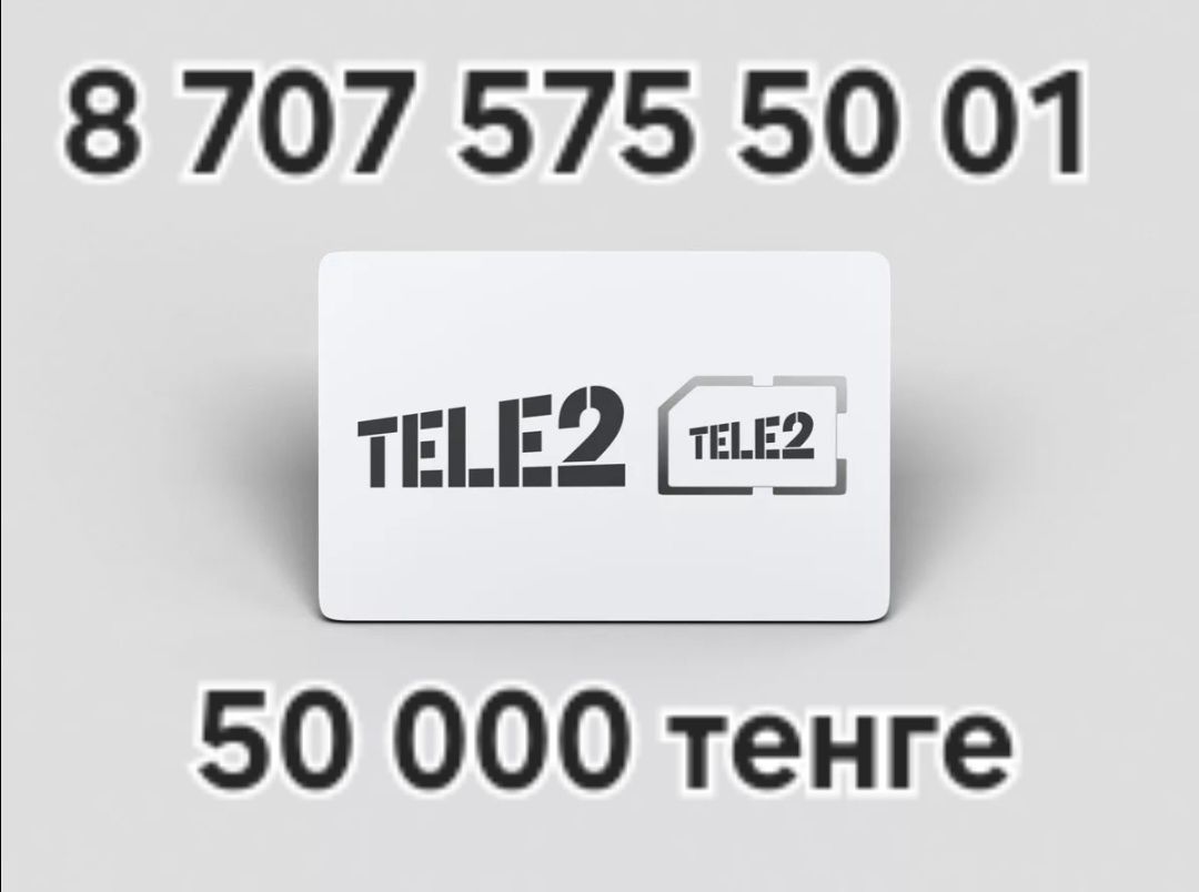ВИП номера алтел, билайн, теле 2.