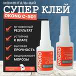 Супер-клей Оконг