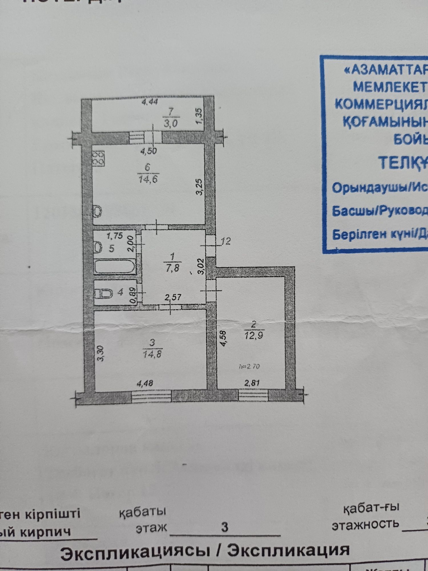 Продается квартира 2-х комн. 3этаж не угловая.возле детской больницы
