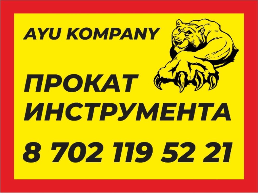 Прокат/аренда/продажа инструмента: генератор, пылесос, фен, рохля и др