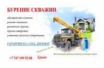 Бурения скважин на воду