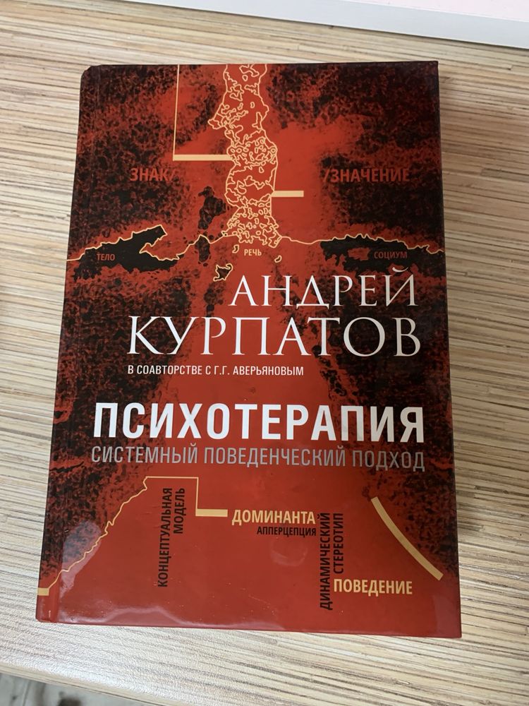 Продам книгу Психотерапия