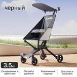 Сверхлегкая складная детская коляска