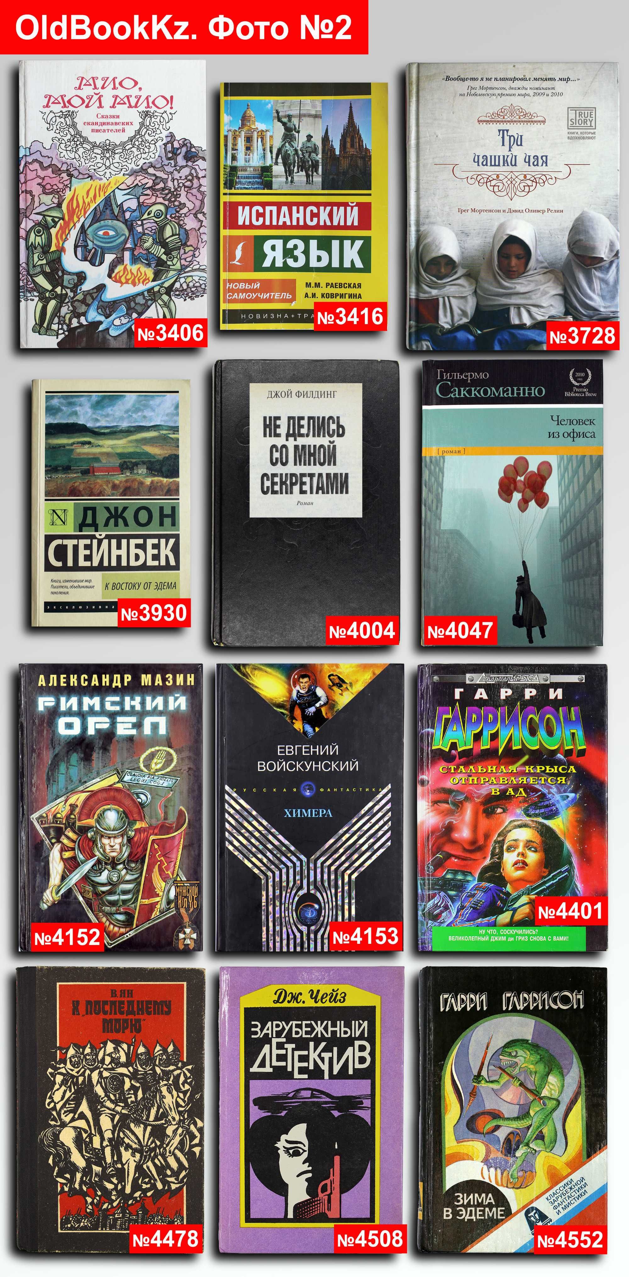 OldBookKz-1250. Книги по 1250т. — 36 шт