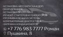 Услуги автоэлектрика