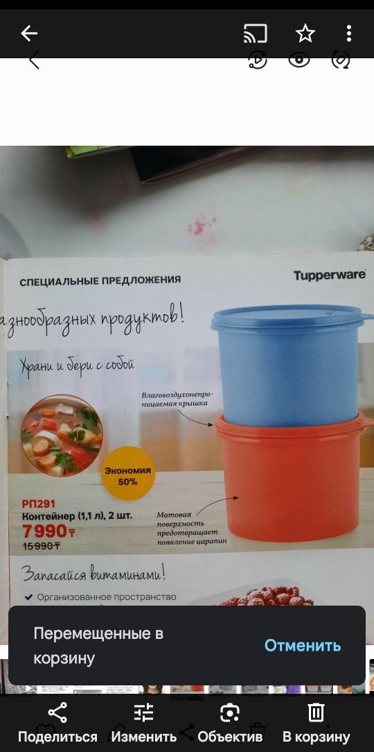 Посуда Tupperwerre