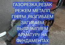 Резак, режем металл, демонтаж,