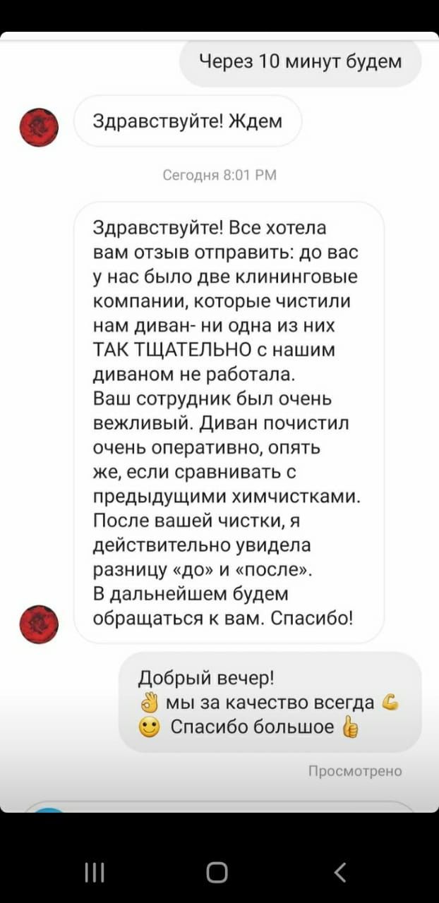 Химчистка дивана