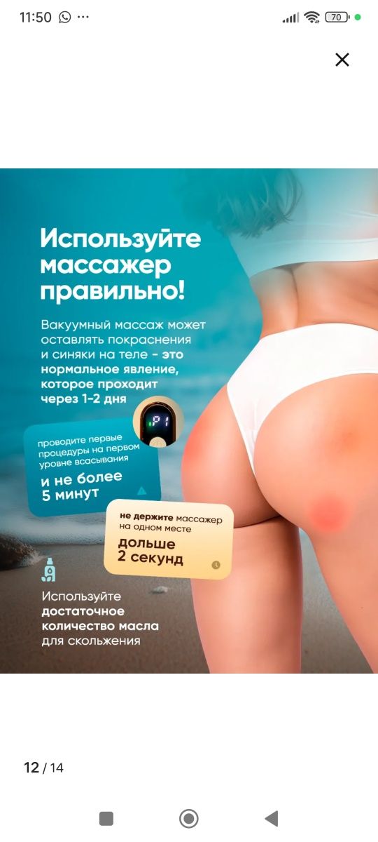 Вакуумный массажёр