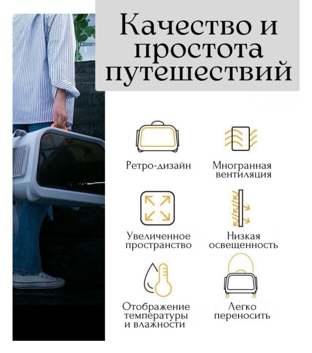 Переноска для кошек с датчиками температуры и влажности