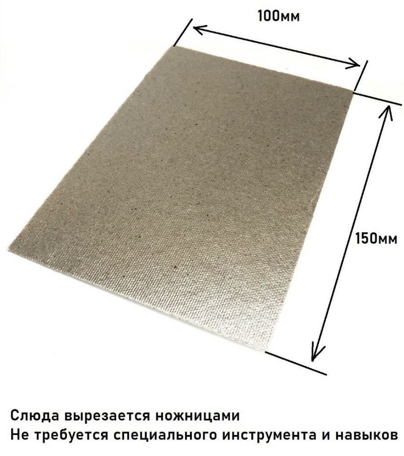 Слюда пластина колпачек магнетрон запчасти микроволновки микроволновок