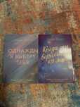 Книги Эммы Скотт (Однажды я выберу тебя, Когда ты вернёшся ко мне)