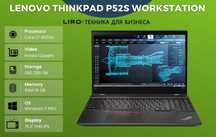 LENOVO THINKPAD P52S. Core i7-8560U 1.9/4.2GHz, 16/256 GB, NV Quadro