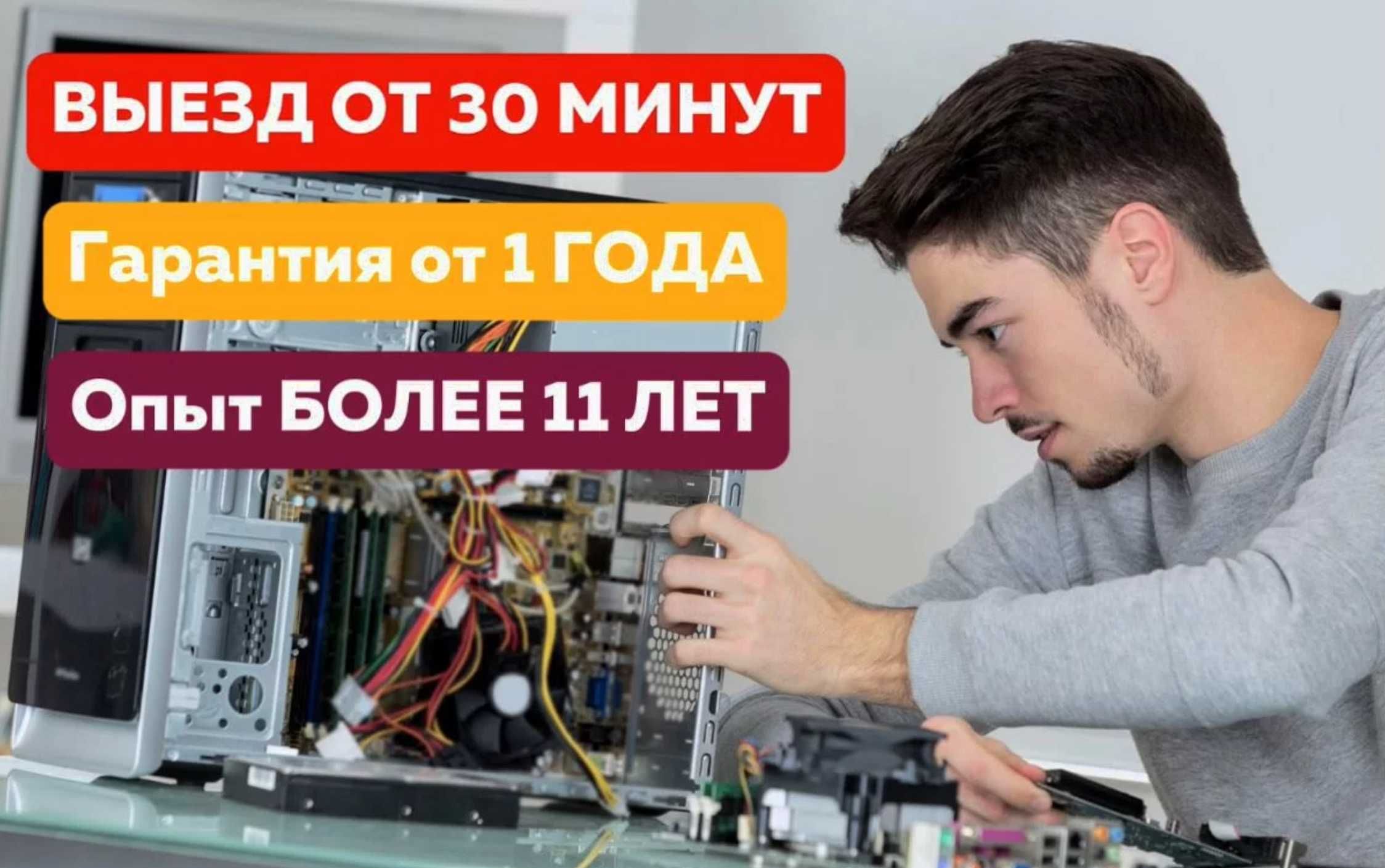 Ремонт компьютеров. Ремонт ноутбуков. Выезд. Гарантия