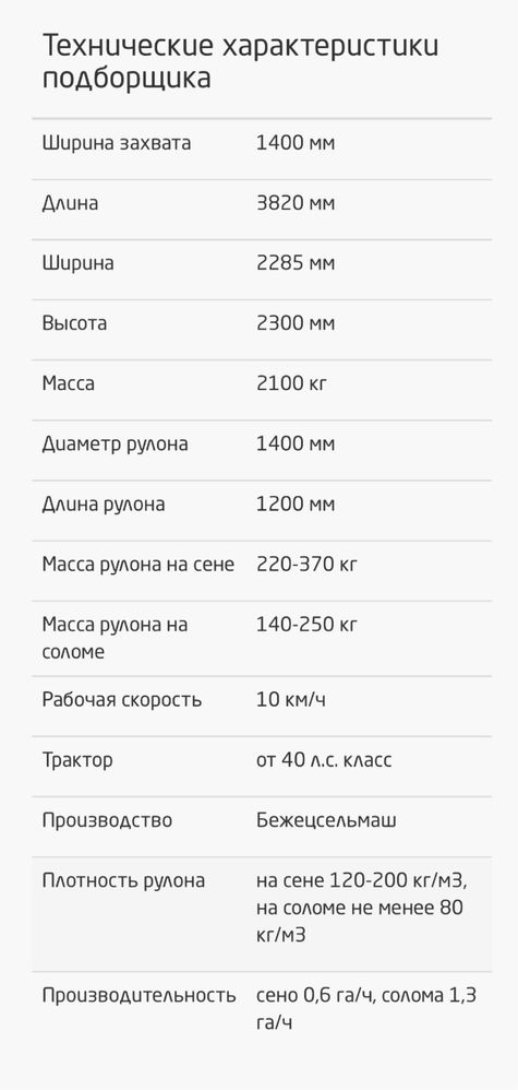 Пресс подборщик ПР-140ц