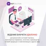 Удаленная бухгалтерия