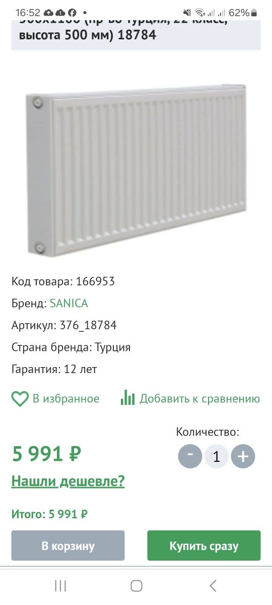 Продам 2 радиатора  стальной sanica  Турция и Predo