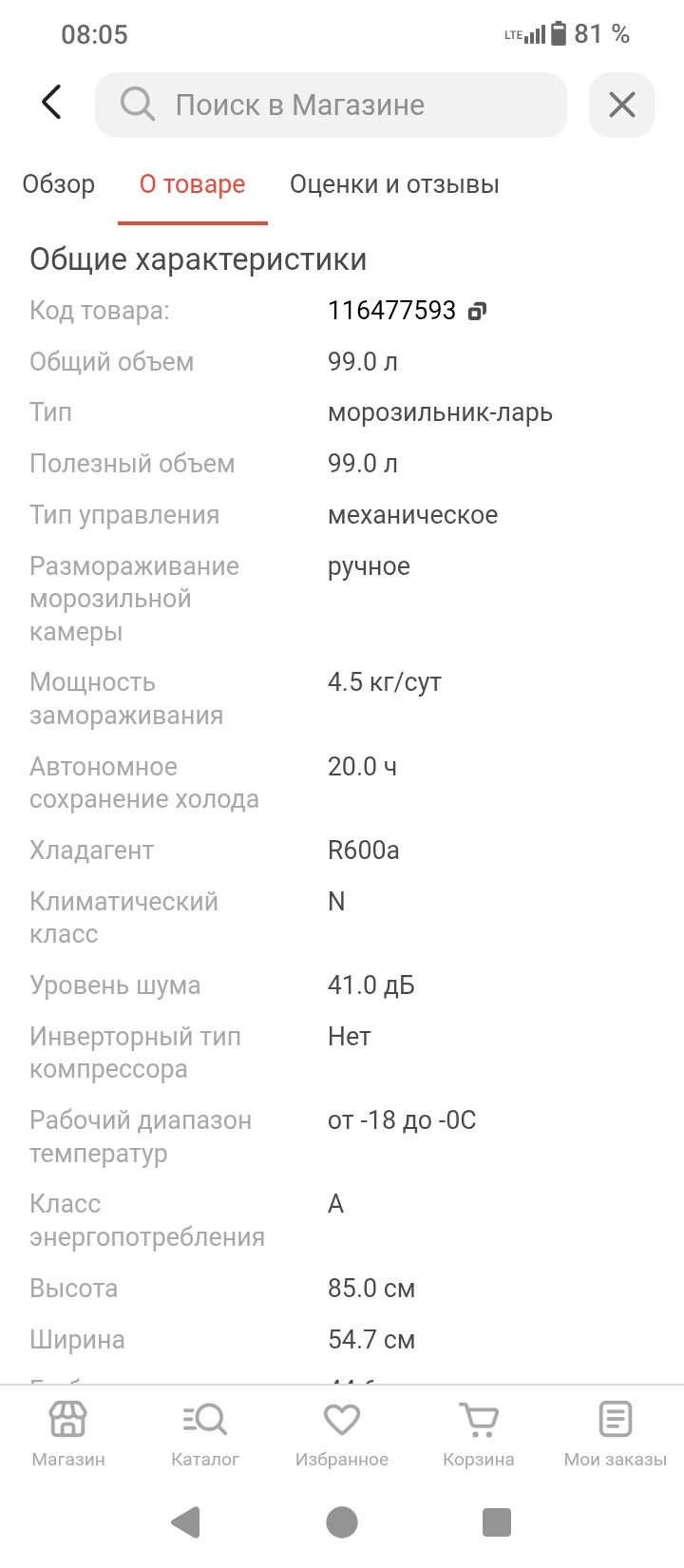 Морозильник сатылады