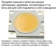 Светодиоды 50W и всё для LED подсветки и освещения разные ленты неон и