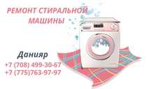 Ремонт стиралных машина