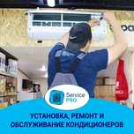 Установка, ремонт, обслуживание кондиционеров