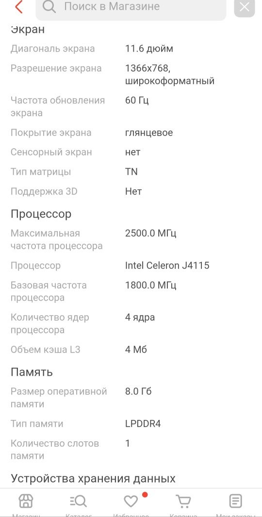 Ноутбук 4 ядерный ZIK Computers W-1167S 11.6" / 8 Гб / eMMC 64 Гб / DO