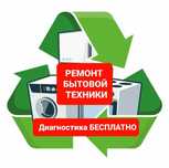 Ремонт стиральных машин