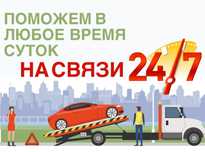 Эвакуатор Уральск 24/7