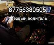 Услуга трезвый водитель